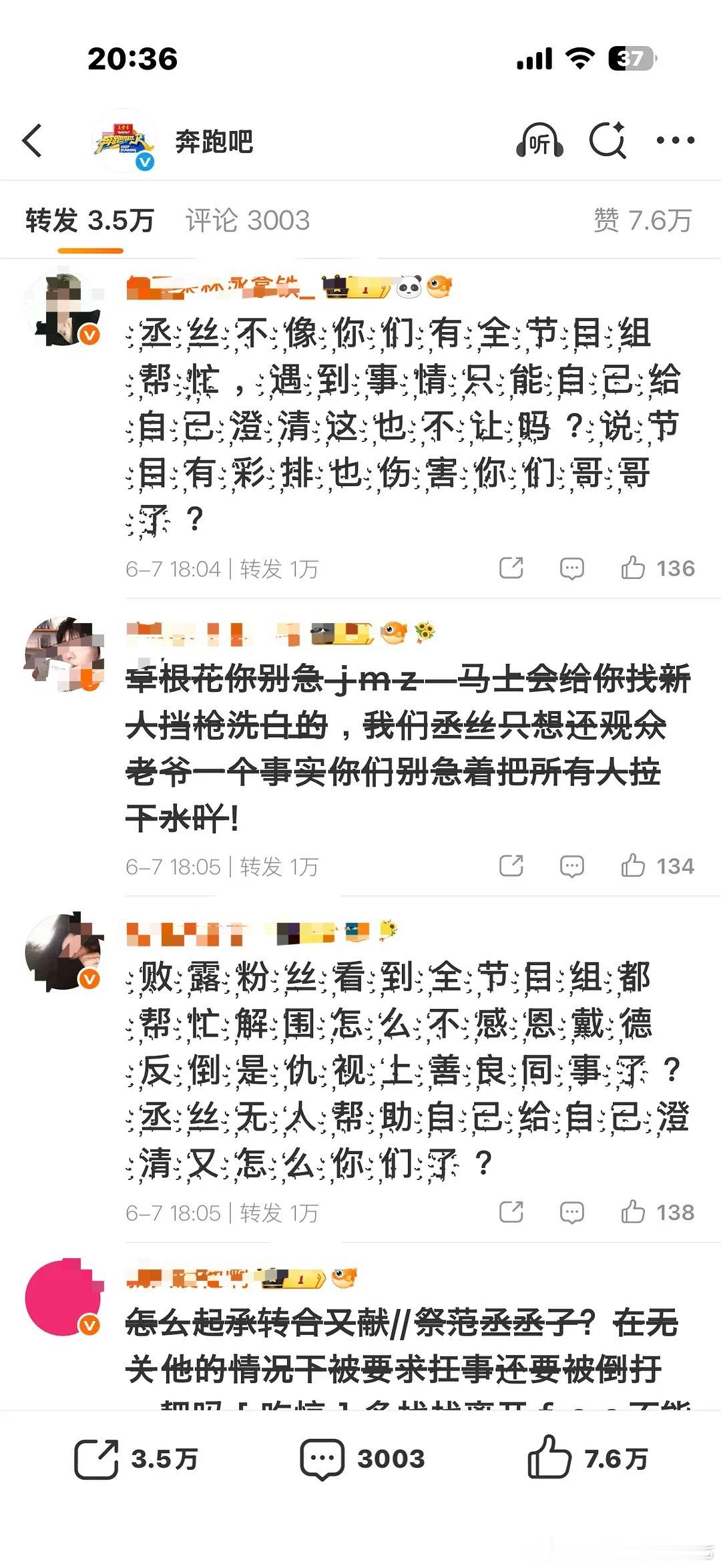 范丞丞粉丝在跑男官博打起来了
