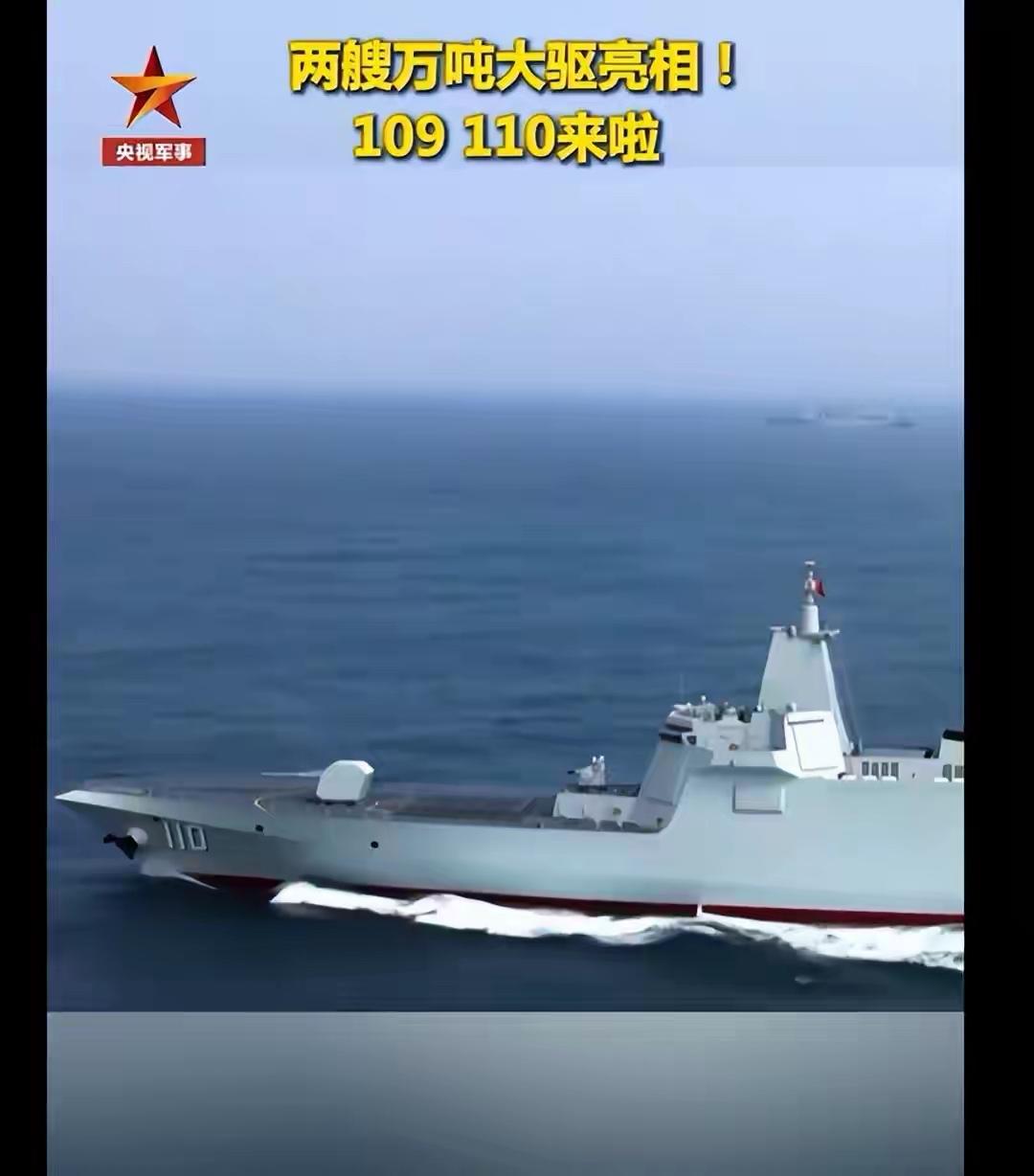十舰蹈海，深蓝砺剑！109东莞舰、110安庆舰入列，万吨大驱家族再添猛将，大国海