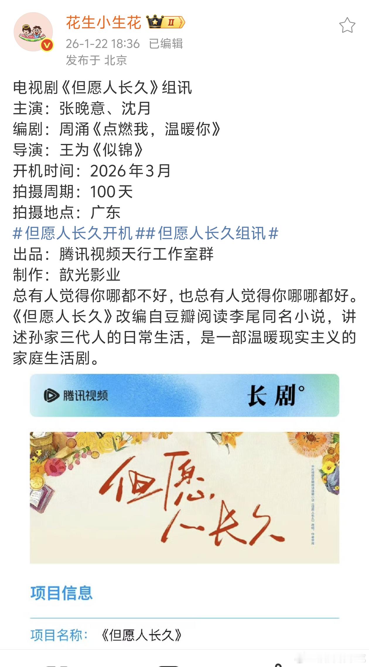 但愿人长久组训来了，花生是翻车几率最小的瓜主，他发了基本都是确定的