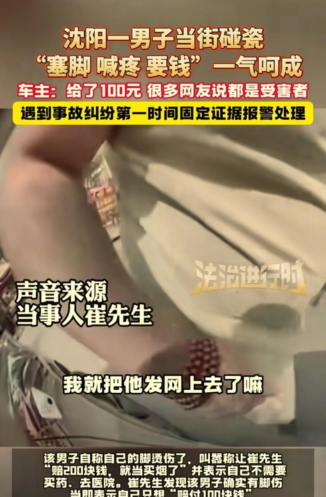 “万万没想到。”辽宁，8月12日，一名车主正要开车，突然听到有人喊：“你轧到我脚