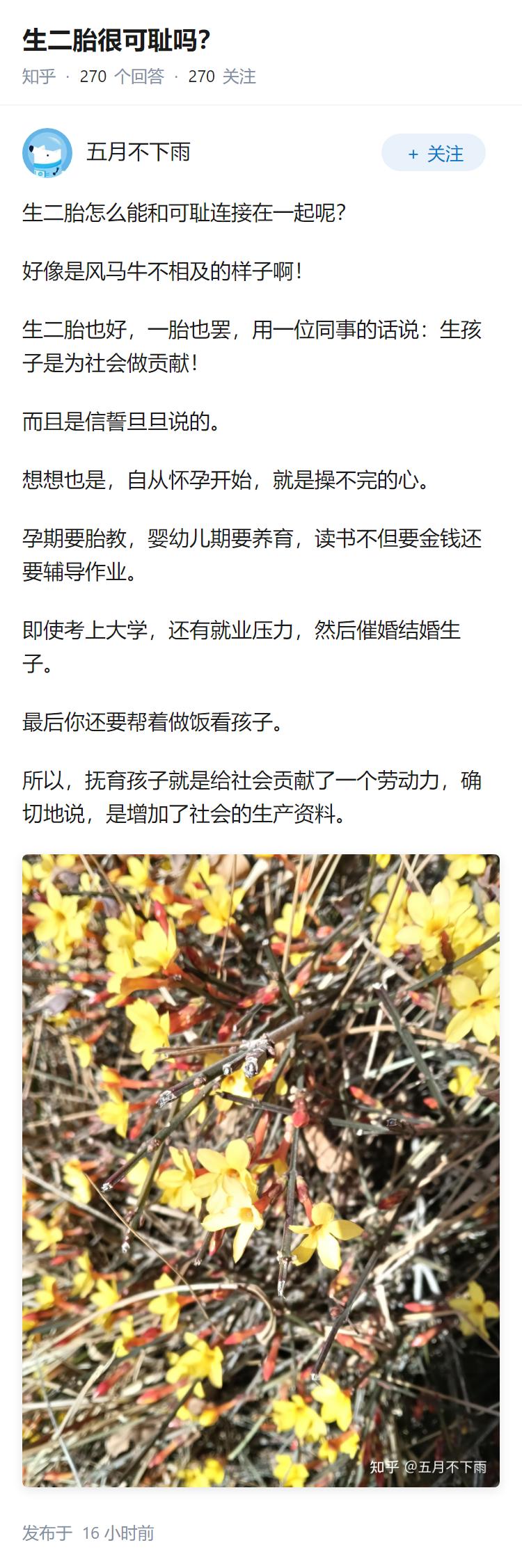 生二胎很可耻吗？