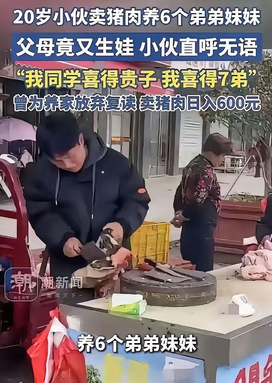 同样是20岁的年纪，有人刚上大学，有人初为人父，而他，却多了个七弟。这个让