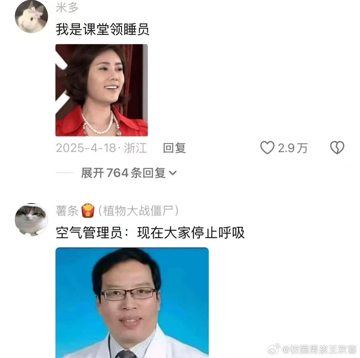 这年头谁在班上没点身份🤓