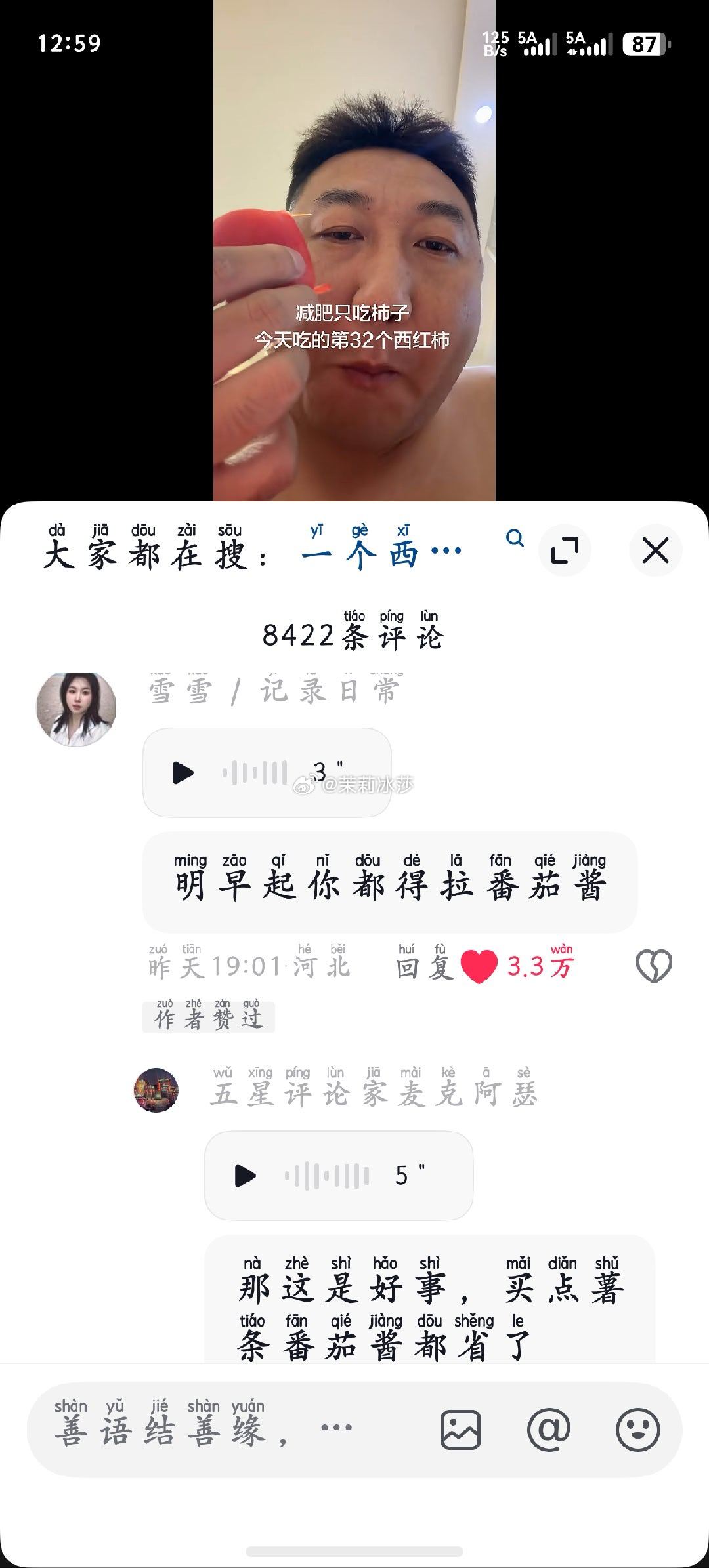 减肥只吃柿子，今天吃的第32个西红柿🍅明早起你都得拉番茄酱​​​