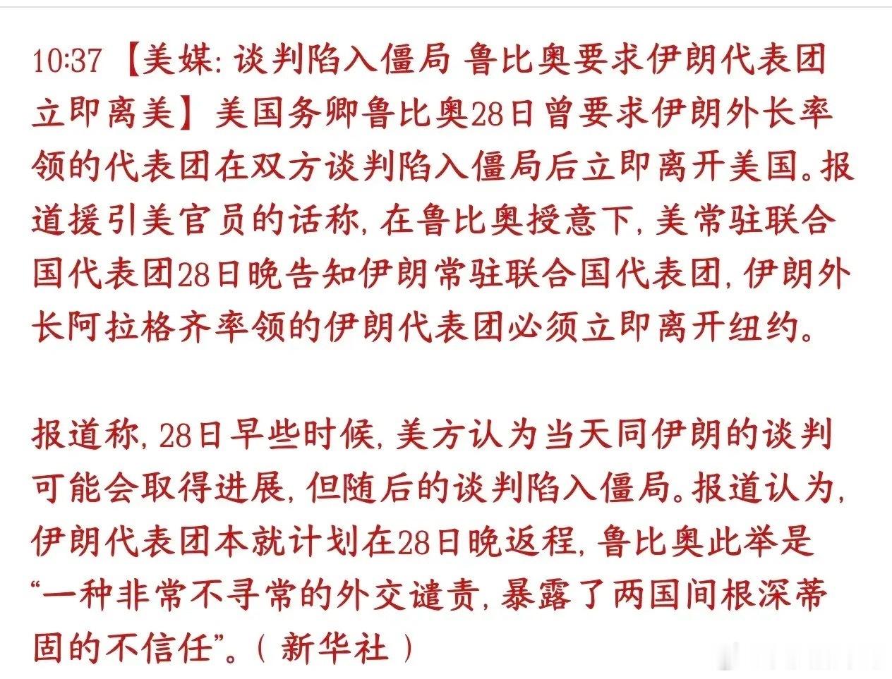 美伊谈判这是又出事了，真的是搅动资本市场没底线美伊谈判谈崩，美方直接下逐客令，双