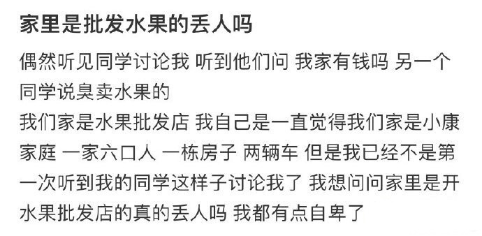 家里是批发水果的丢人吗！！！
