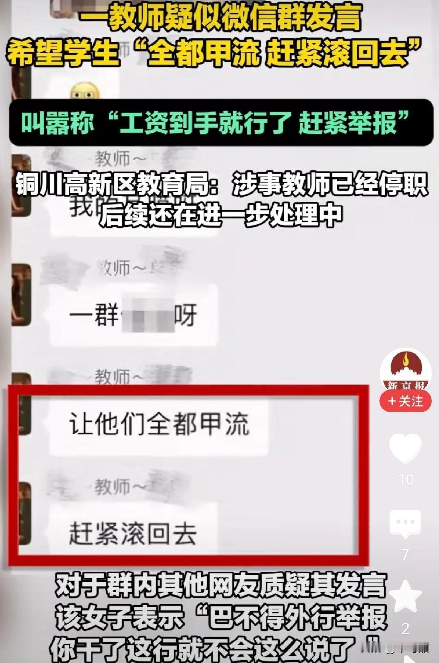 一句“我有编制！”奈她何？优越感淋漓尽致，这是一名人名教师疑似内涵学生，“让他们
