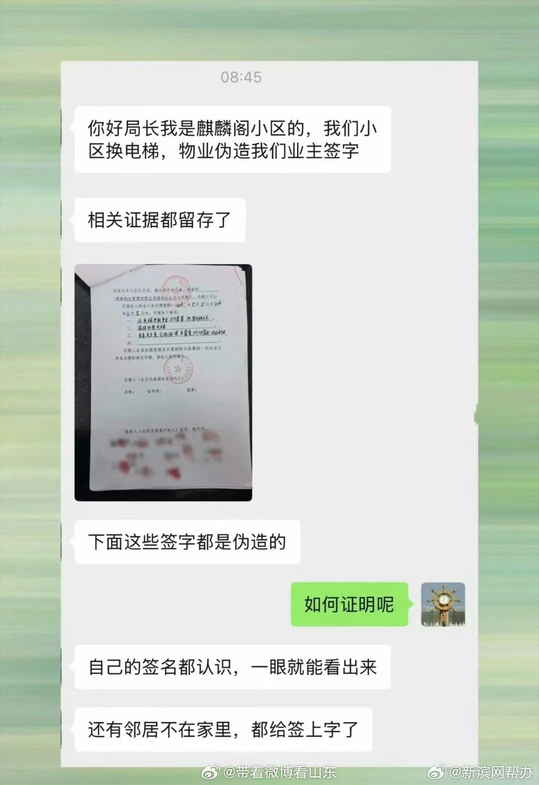 滨州爆料假签名引争议！滨州祥泰麒麟阁小区陷入换电梯风波近日，山东滨州祥泰麒麟阁小区电梯更新一事引发业