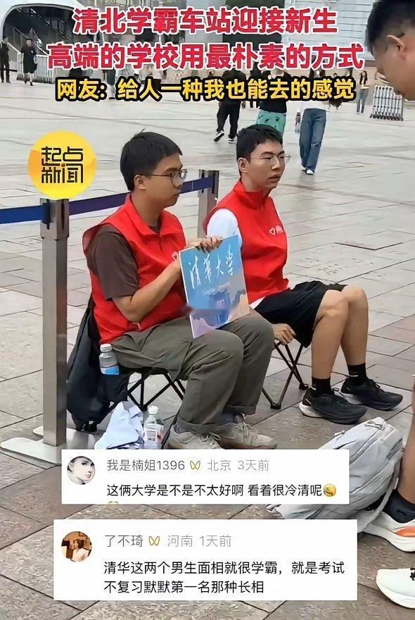 这俩大学是不是不太好啊迎接新生都搞的这么寒酸起码有个桌子有瓶水吧，还好我没报！
