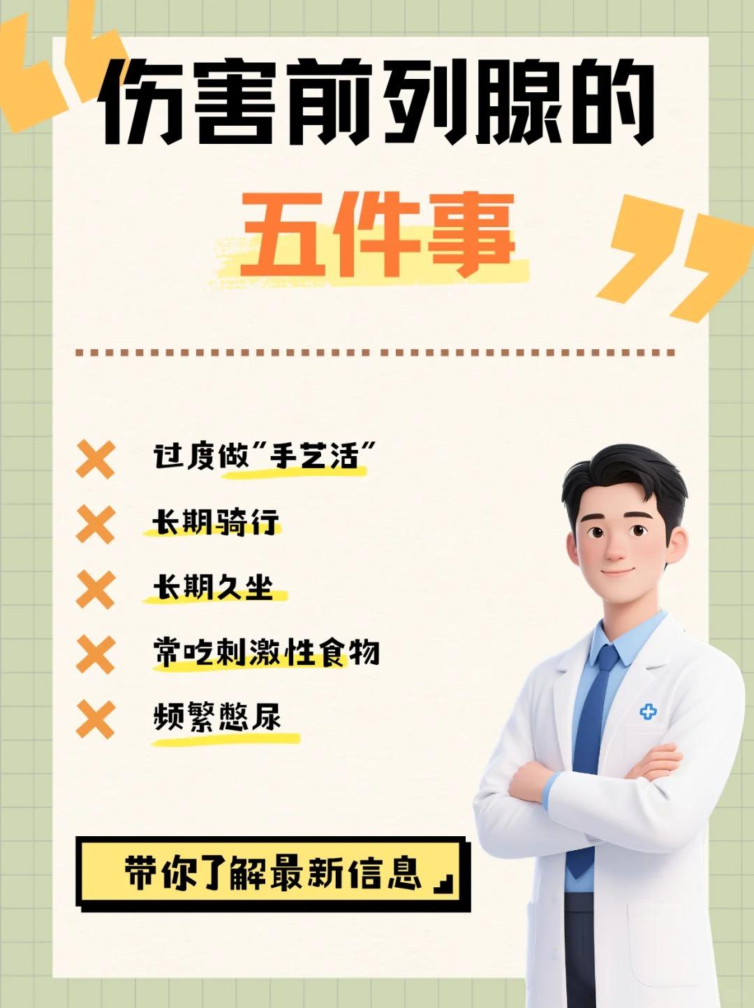 伤害前列腺的五件事！