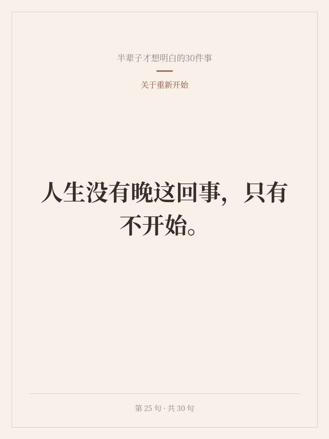 半辈子才想明白的30件事​​​