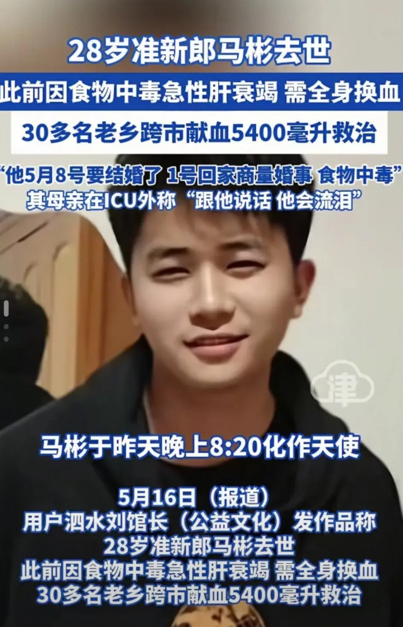 28岁马彬食物中毒化作天使，其实原因不仅仅在于那只瘟鸡。据知情人透露，马彬是
