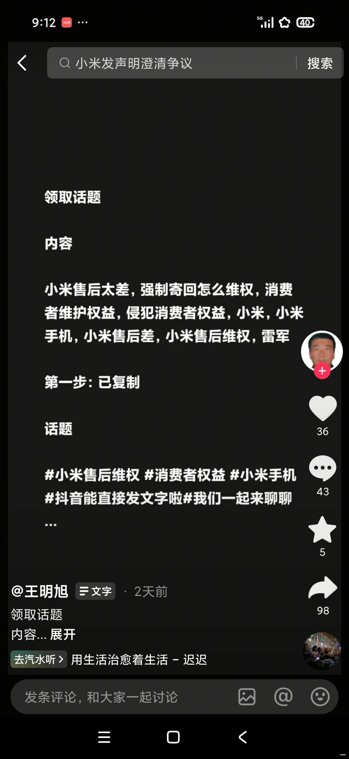 ？咦？发现了一个奇奇怪怪的东西小米小米小米售后小米售后维权集中打击黑公关净网护