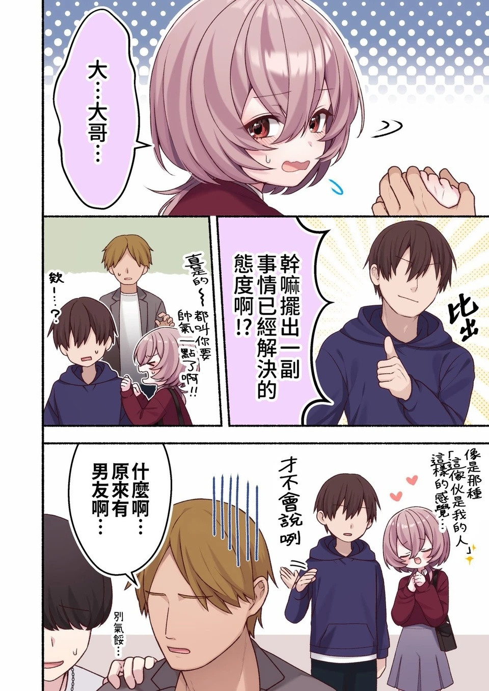 事与愿违的伪娘③漫画推荐​​​