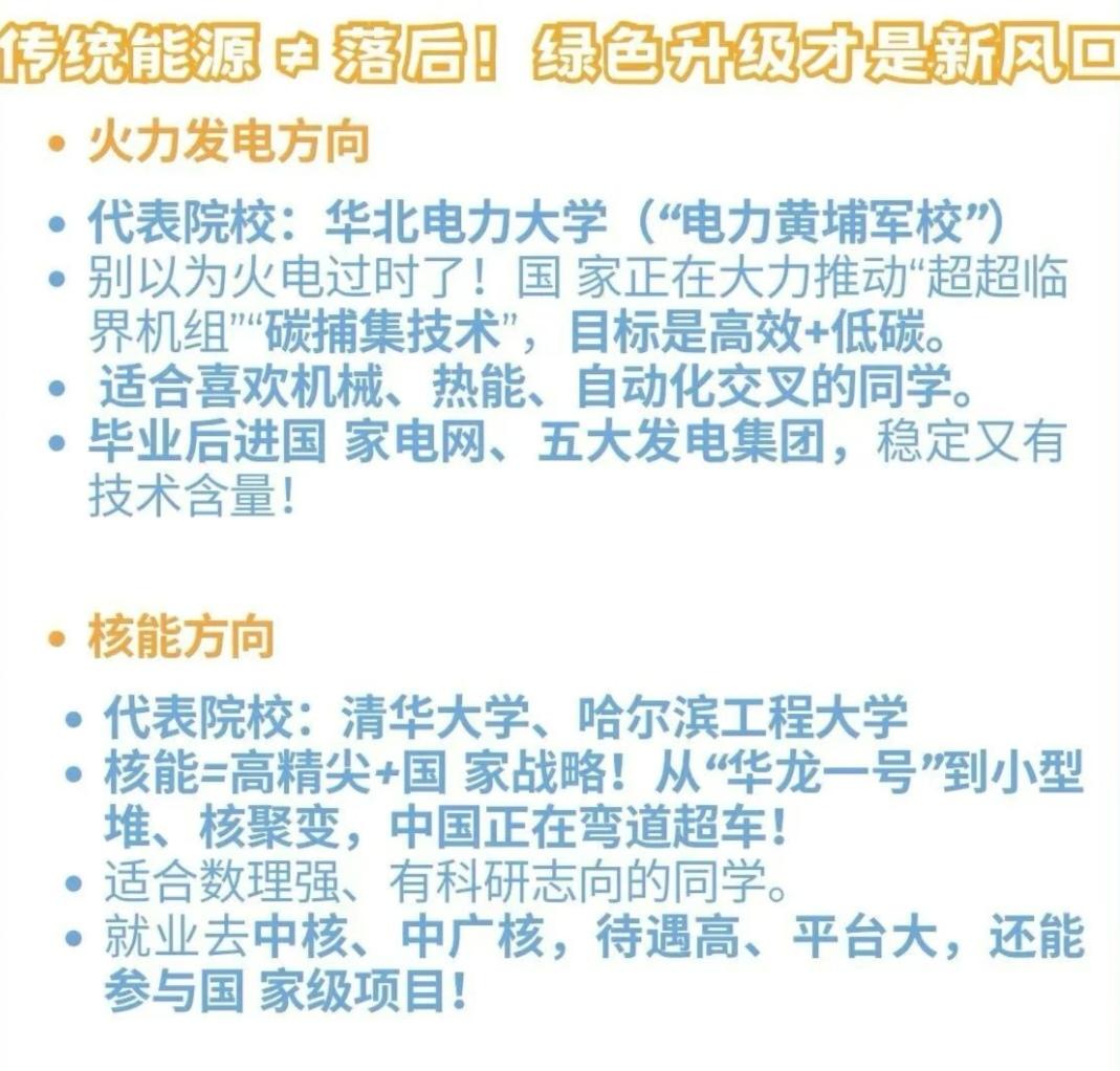 能源类专业院校怎么选？