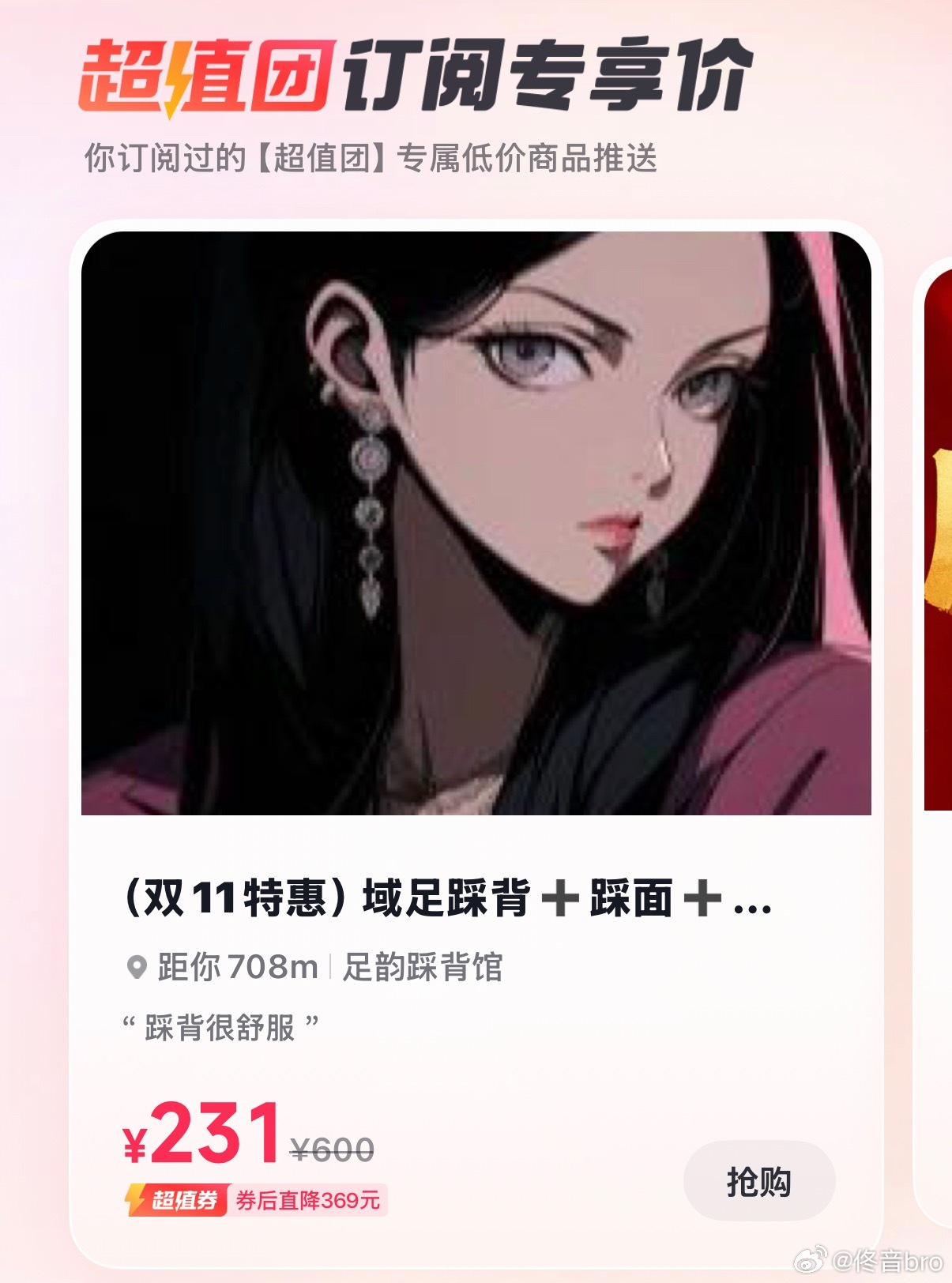 dy突然刷到个广子，踩背我能理解谁知道踩面是个什么玩意儿？​​​