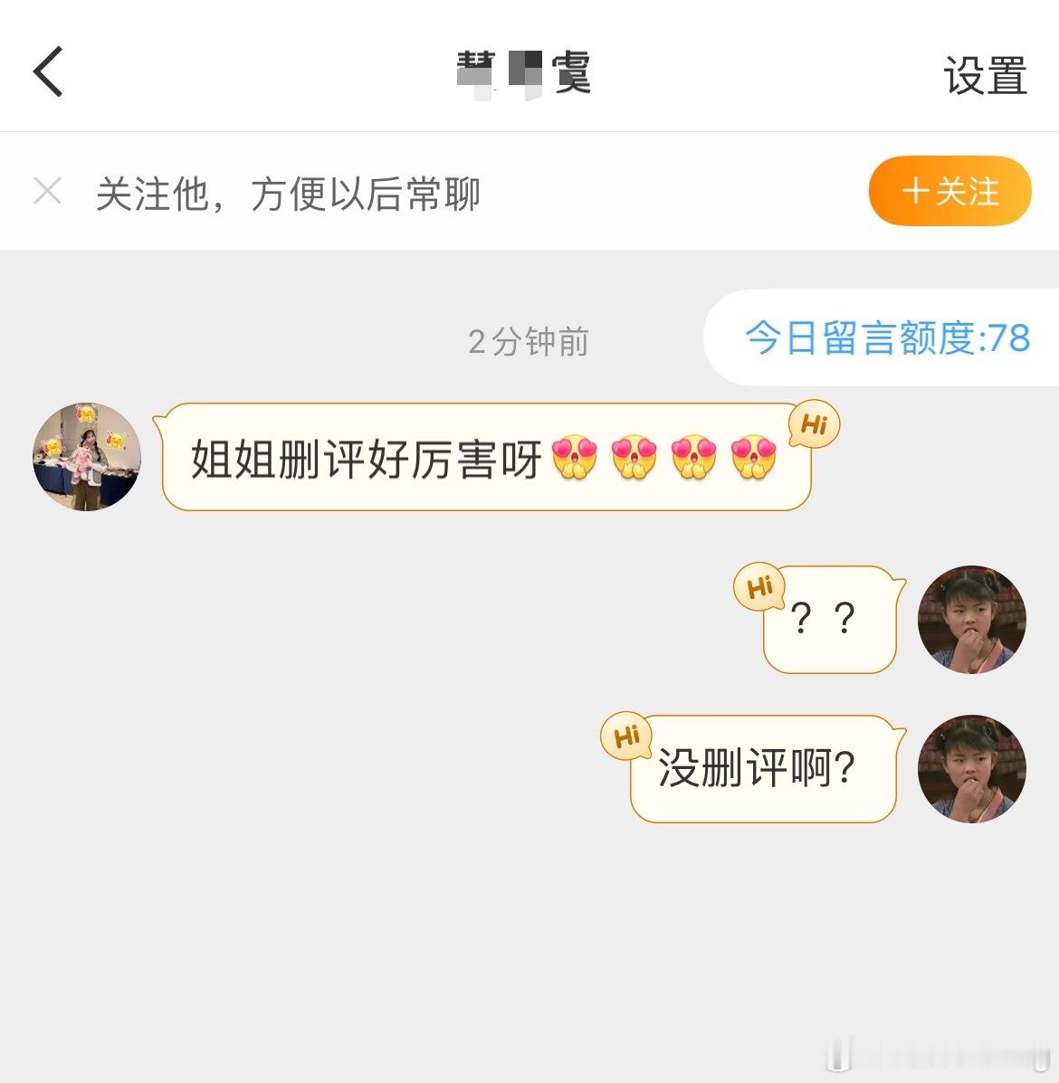 因为白鹿和虞书欣两家粉丝交流…虞书欣粉丝来质问我删评了…[doge]真没删评啊姐，浪