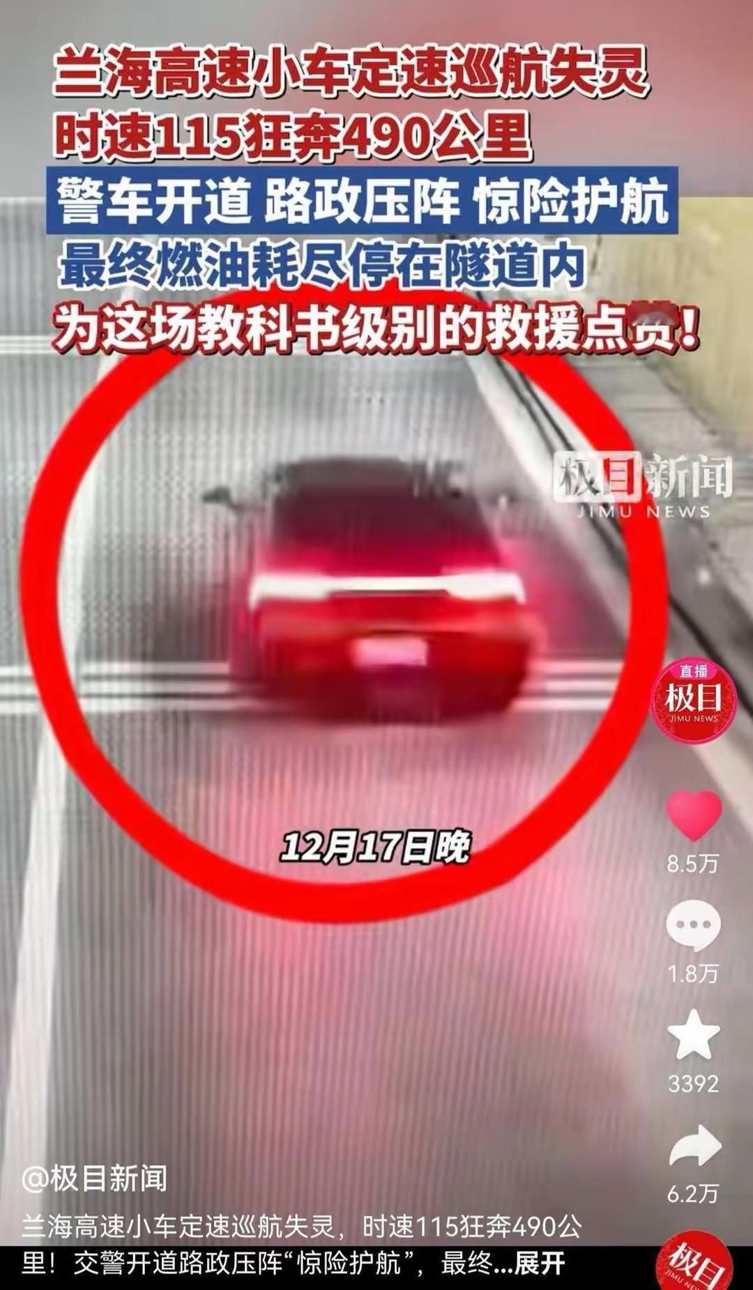 刹车失灵狂飙490km，到底是什么车？“方向盘攥得能拧出水，刹车