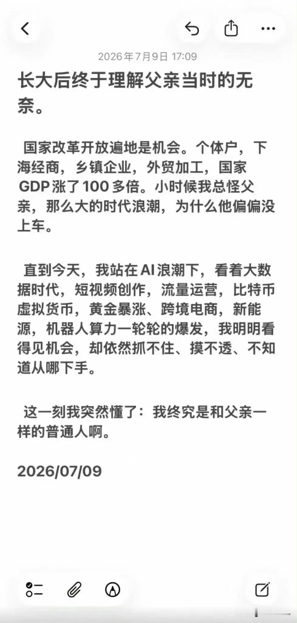 确实是这样，普通人如果没有家庭托举或者贵人相助，再大的时代红利你都吃不到。如