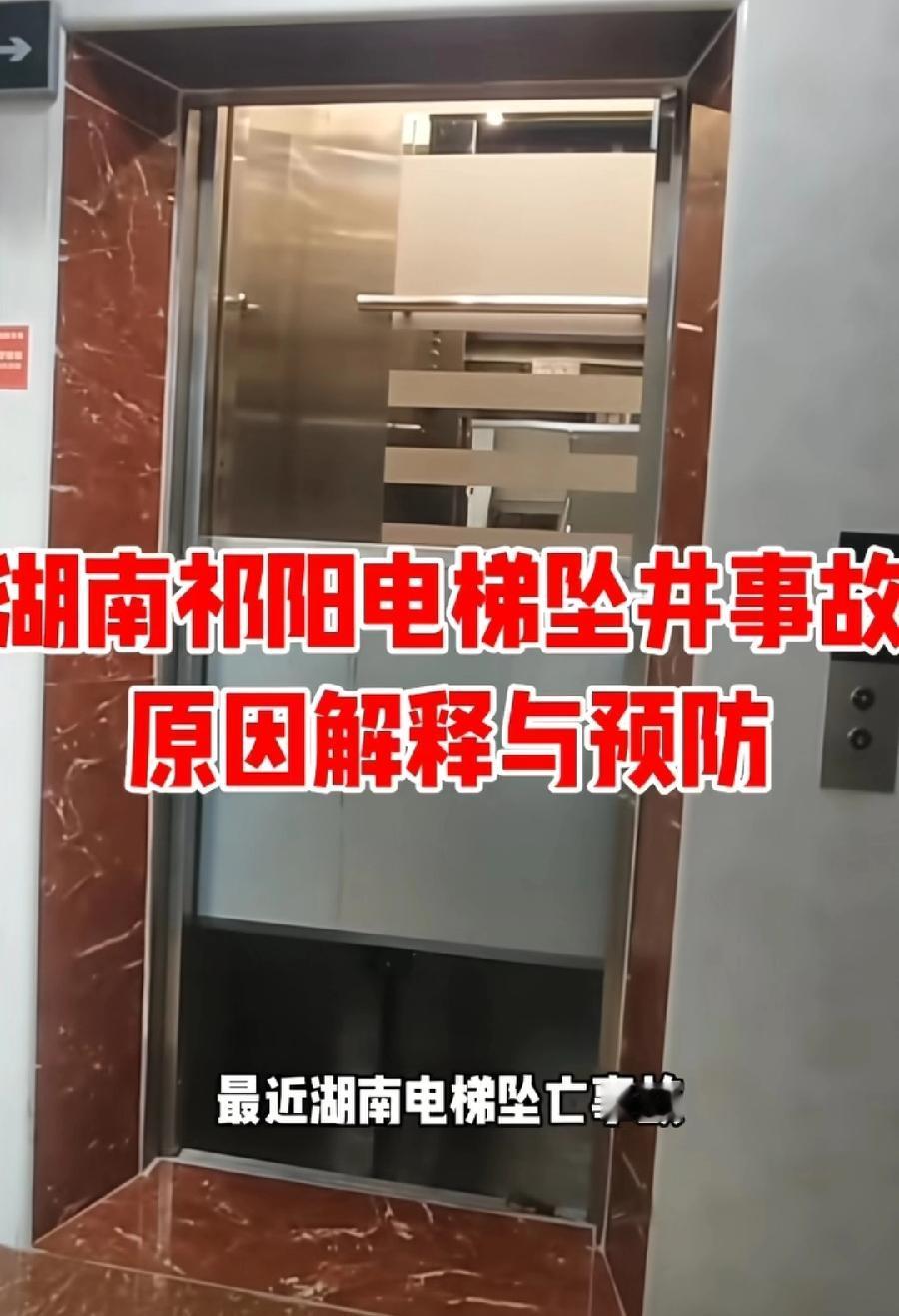 祁阳49岁大妈电梯井坠亡，还原现场图。第一张是广东网友讲解的模拟现场视频。第
