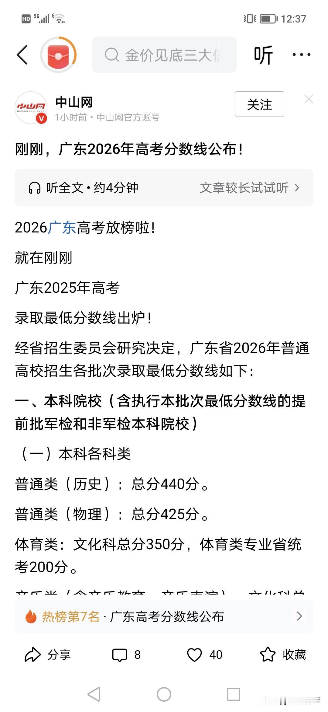 广东家长应该开心，400多分上本科！看了今天2026年广东高考录取分数线怎么样感