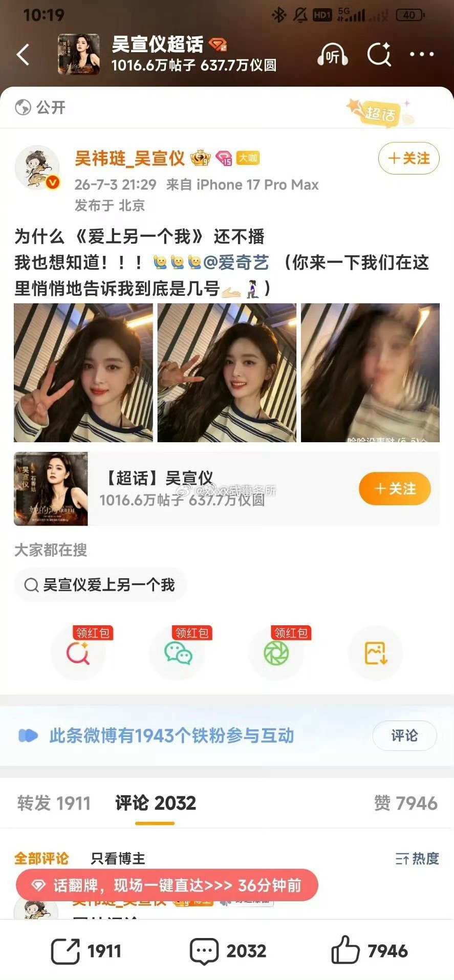 吴宣仪下场催播爱奇艺了