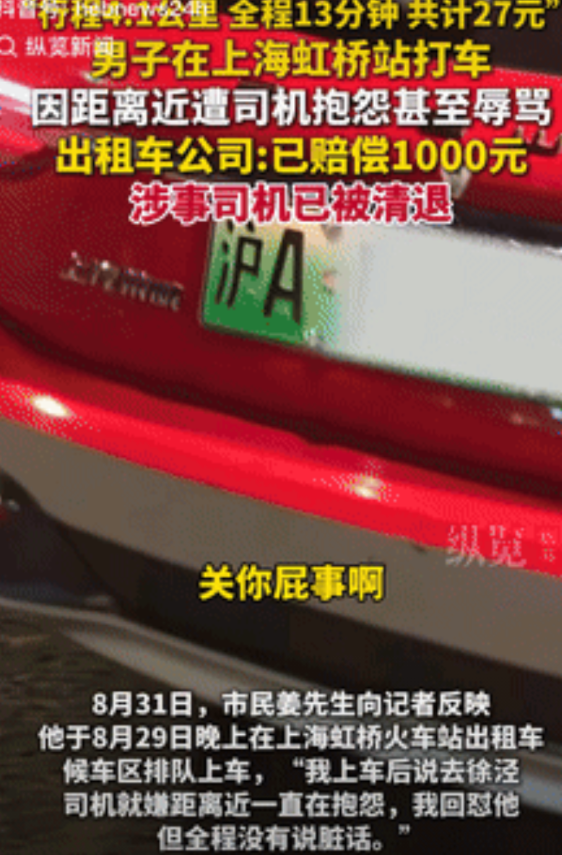 这下老实了！上海，一男子打出租车时，因距离近遭到司机抱怨，到达目的地后，又因发票