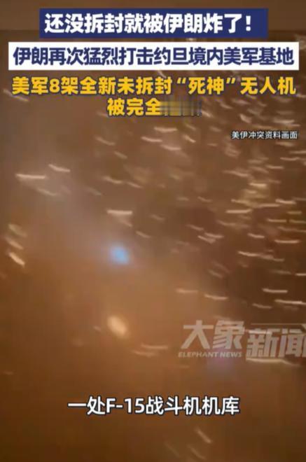 这一下美国是真疼到骨子里了！多方情报实锤，伊朗的导弹精确砸中约旦费萨尔国王空军基