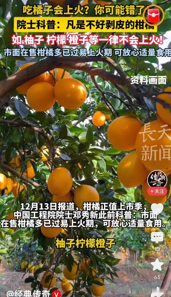 院士发话了！橘子吃多“上火”是误会？“吃俩橘子就上火，嗓子疼、嘴角起泡！”