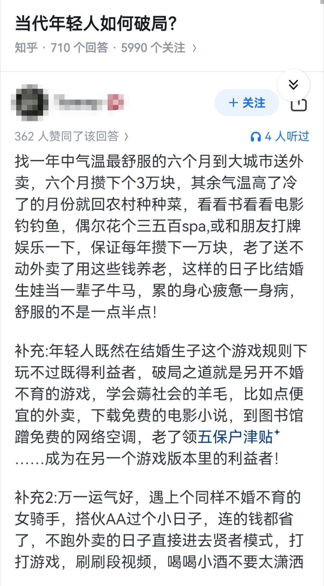 当代年轻人如何破局？​​​