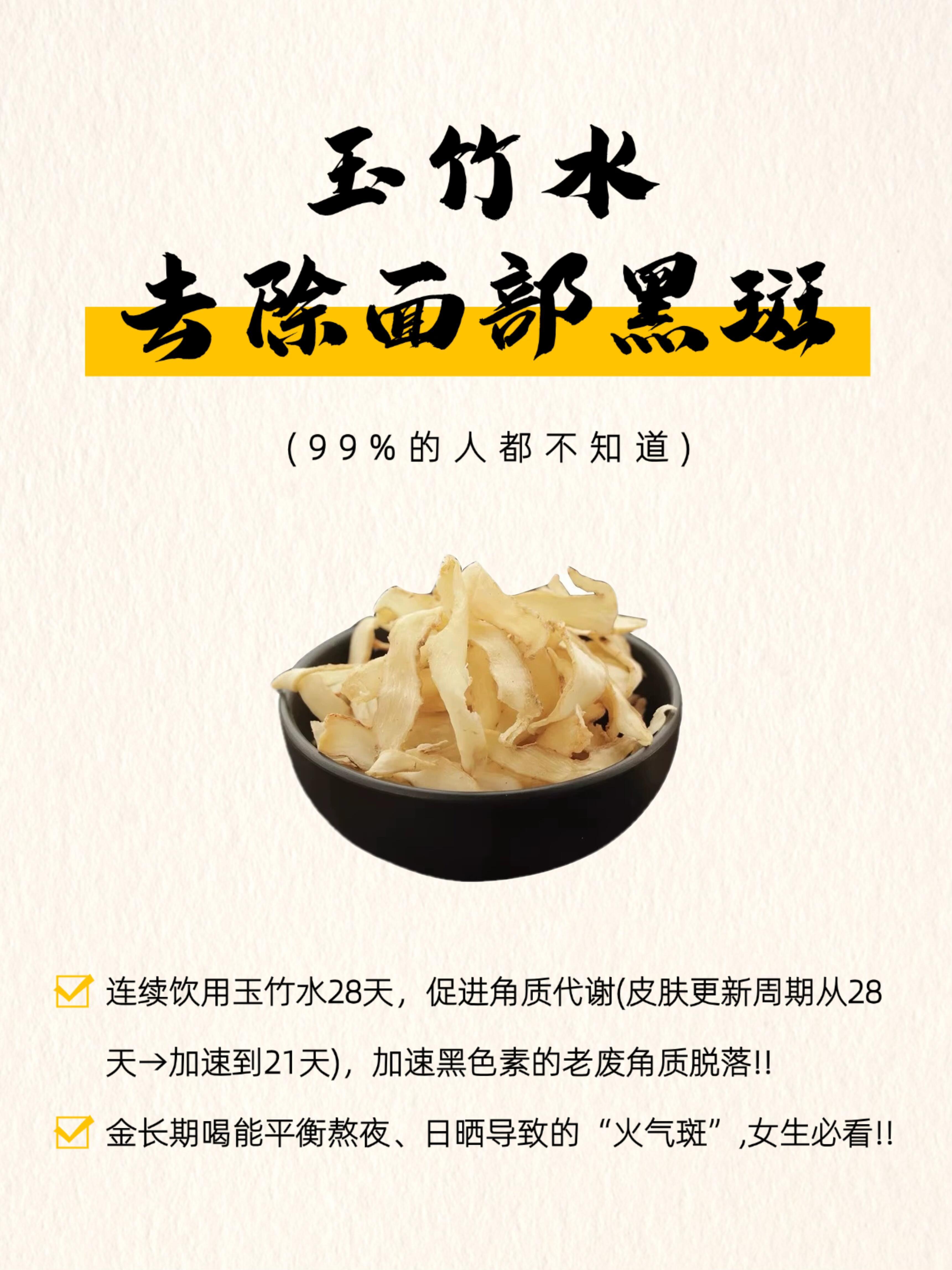 熬夜脸黄有救了！8款玉竹水养出素颜好气色✨🌙《本草纲目》记载玉竹"润燥养阴"，