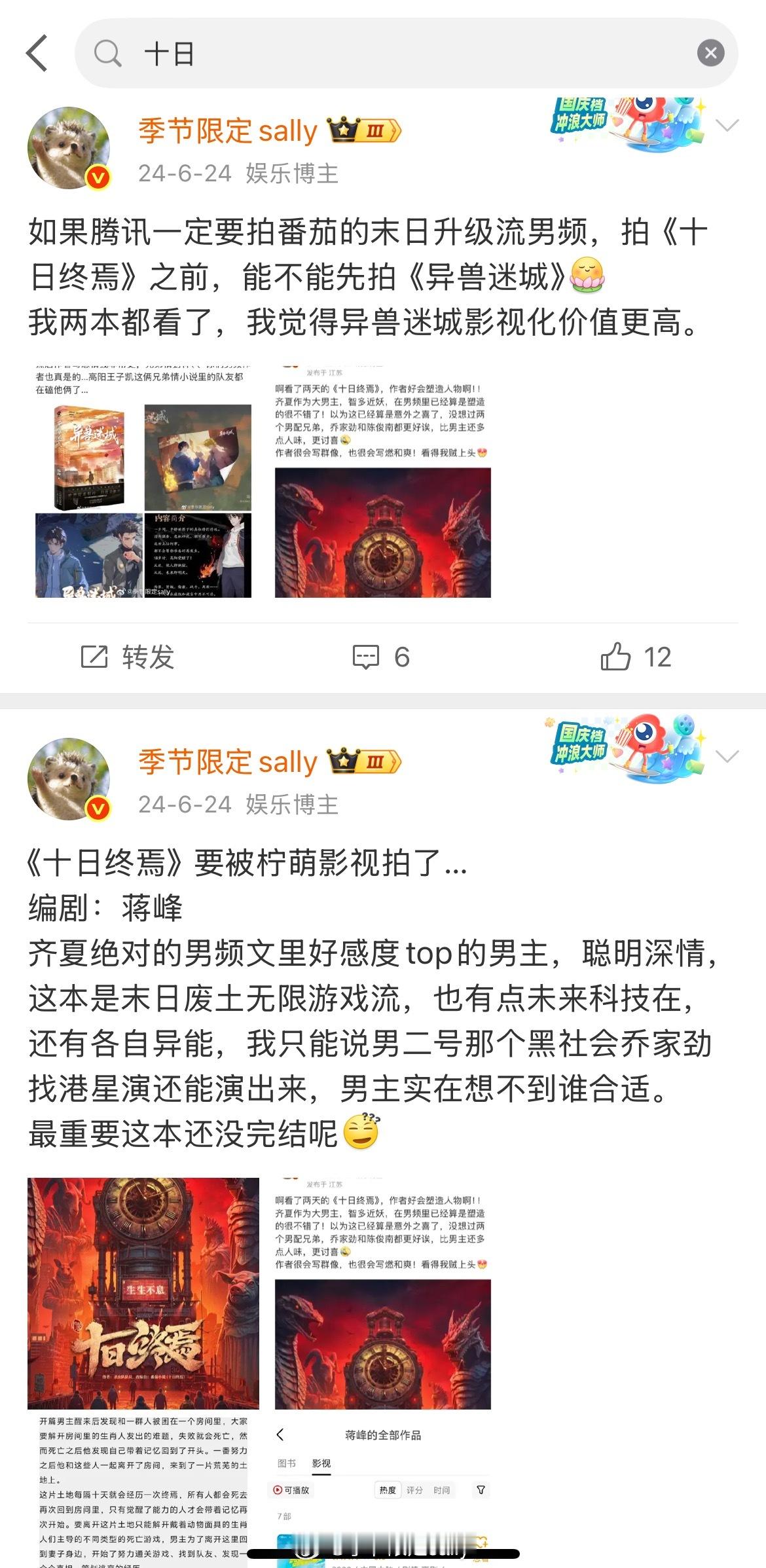 发推文的感慨时没想到十日终焉男主最后是肖战，perfect