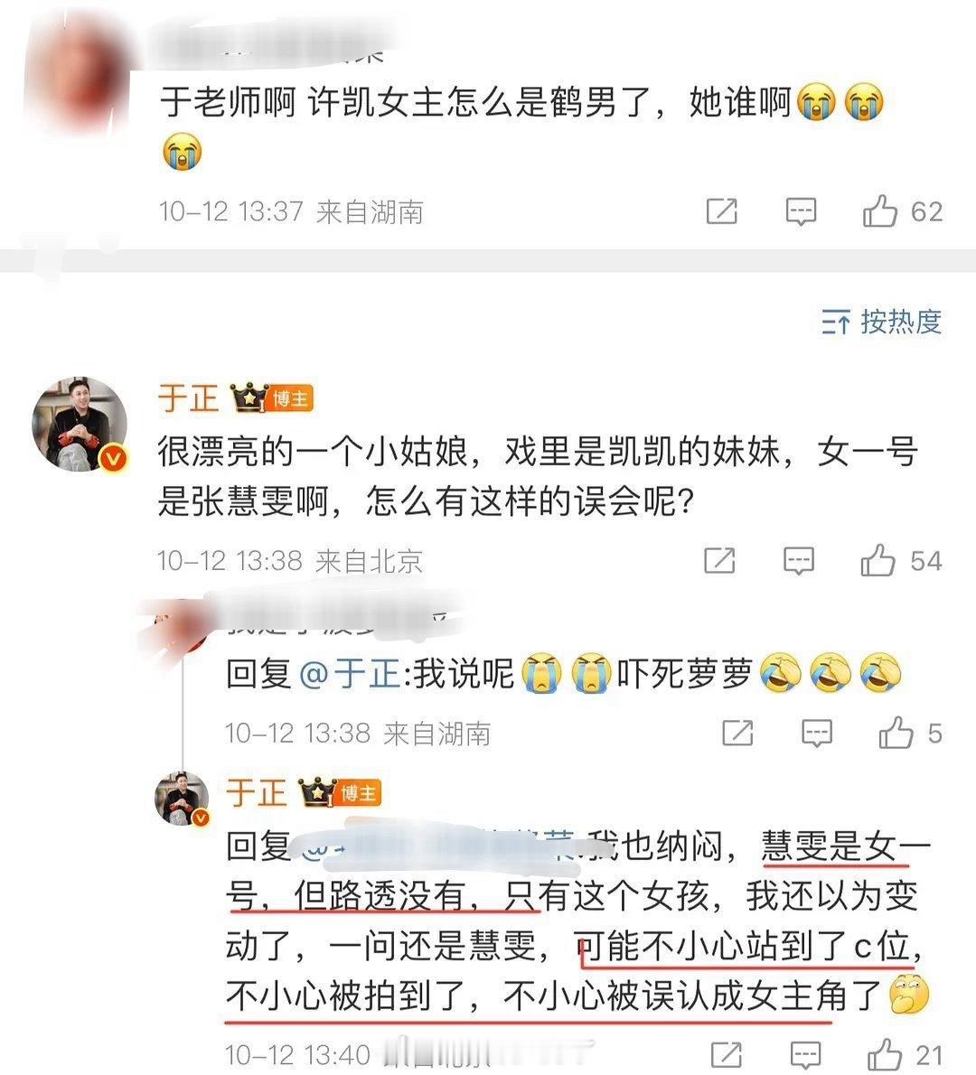 于正又开始了，说鹤男不小心站在了C位、不小心被拍到了、不小心被认成女主角了。[无