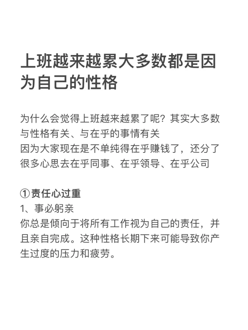 上班越来越累大多数都是因为自己的性格