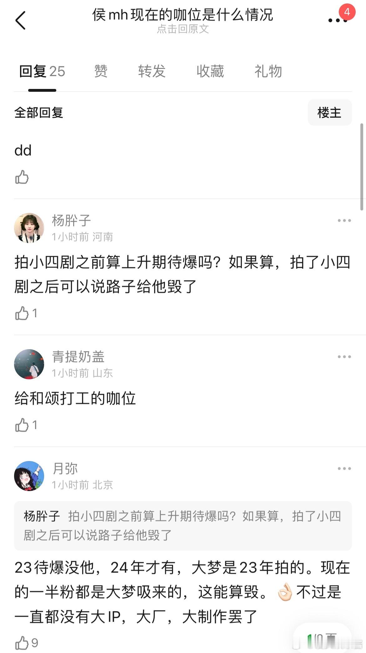 侯明昊现在的咖位是下降了吗，吃组内的瓜，感觉他匹配的女主和班底都很迷啊​​​