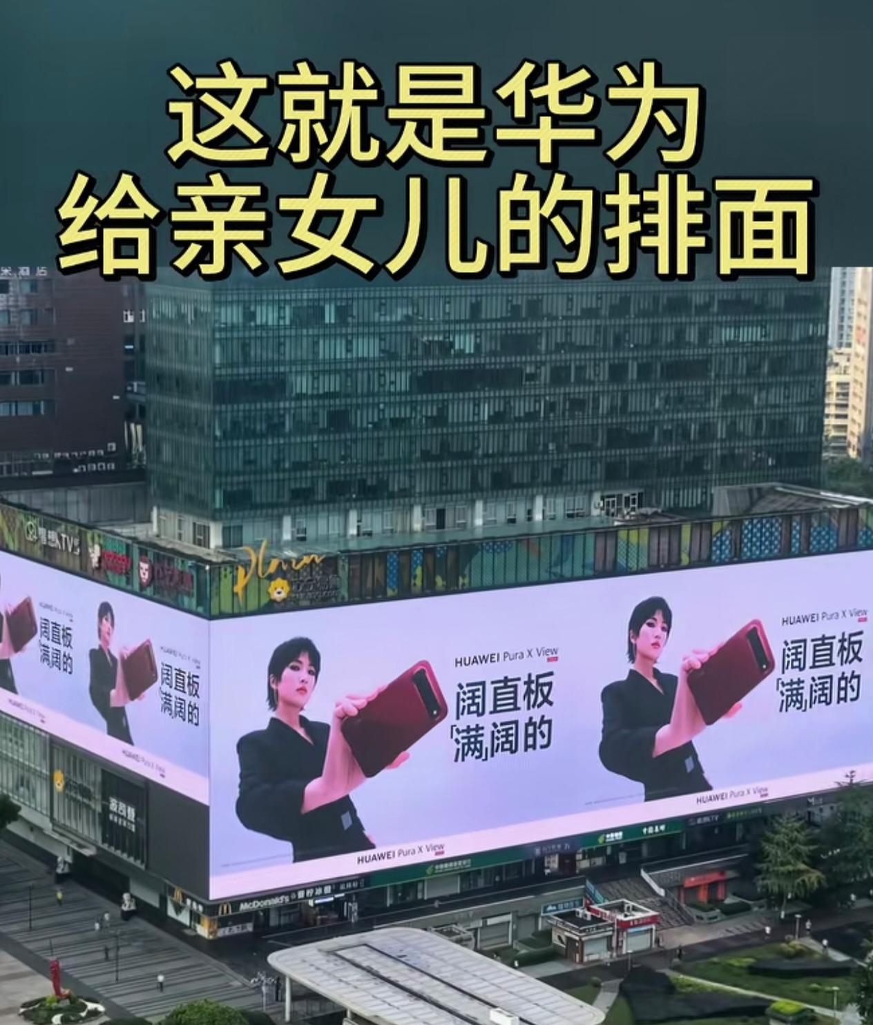 这就是华为给亲女儿的排面！华为厉害啊，连代言人都自己生！姚安娜，直率侠义，