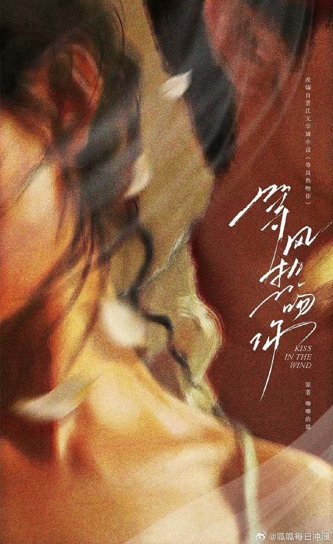 等风热吻你孟子义搭档敖瑞鹏期待孟子义敖瑞鹏的合作听说《等风热吻你》要动了，网传