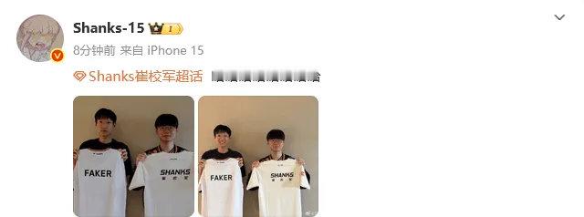 追星成功！昨天圣枪哥才说他和说Shanks都是Faker的忠实粉丝，期待能跟李哥