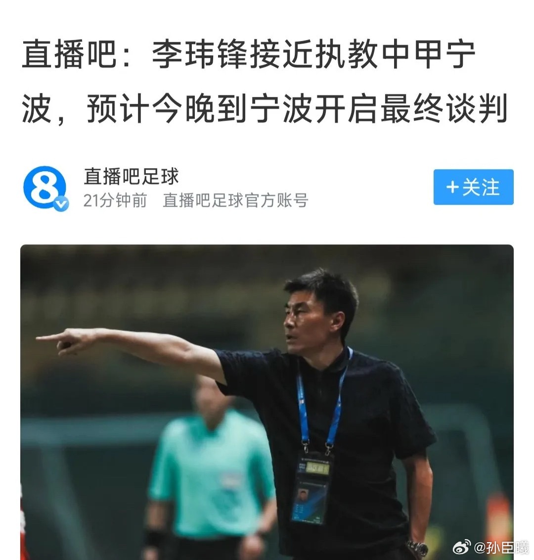 谈判基本确定，李玮锋执教宁波队.