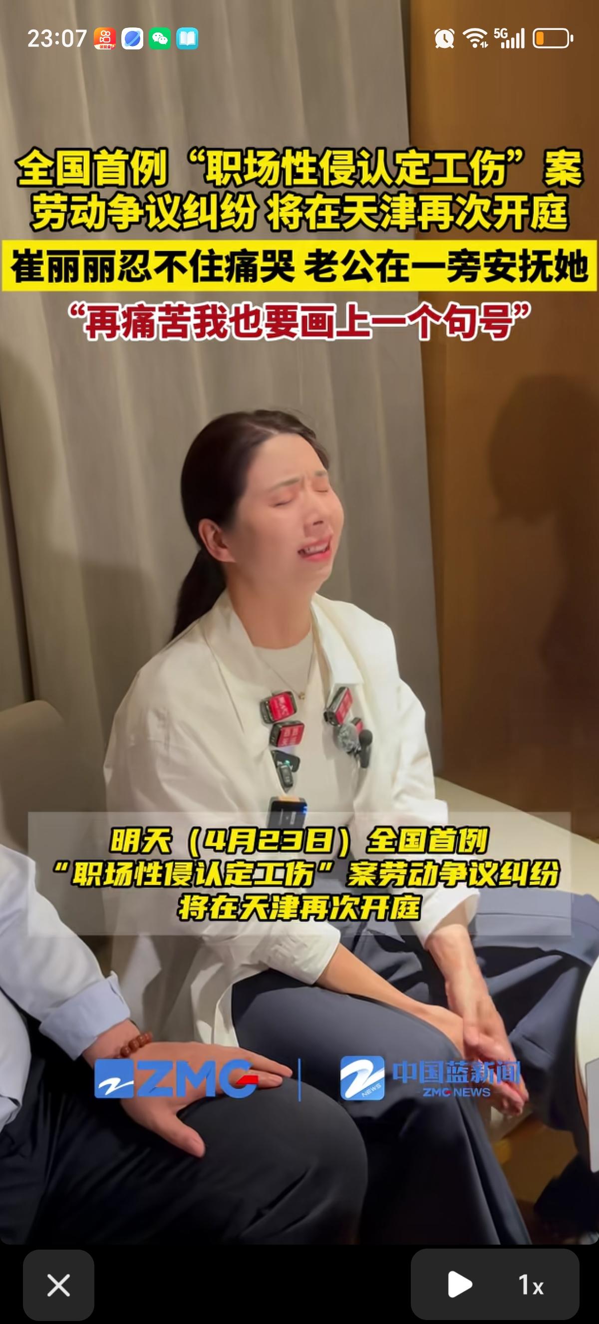 崔丽丽的事情23号又要在天津开庭了，这回她要求索赔250万余元，还喊话“一分也不