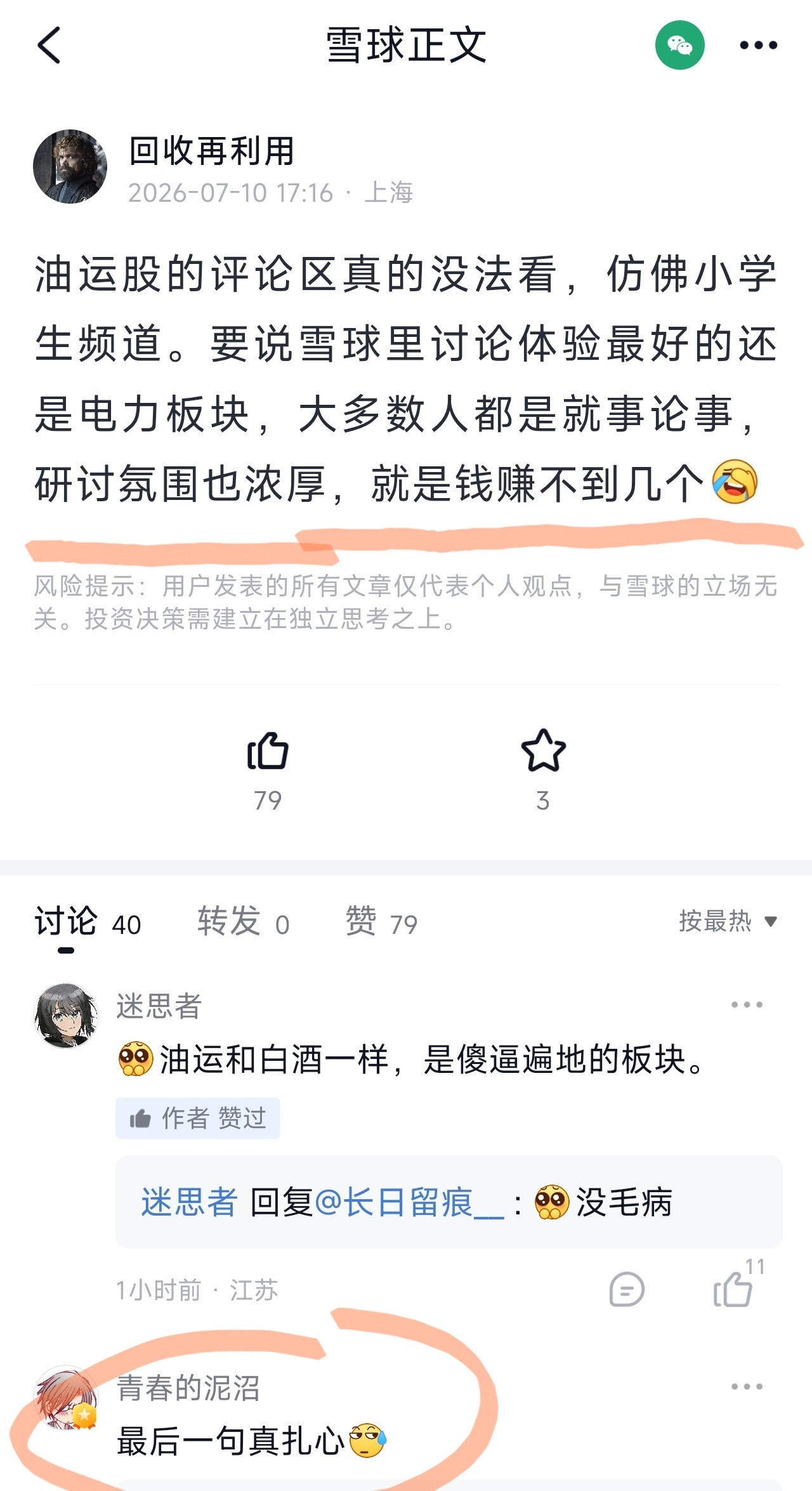 我在雪球上看到的，最后一句太扎心了a股
