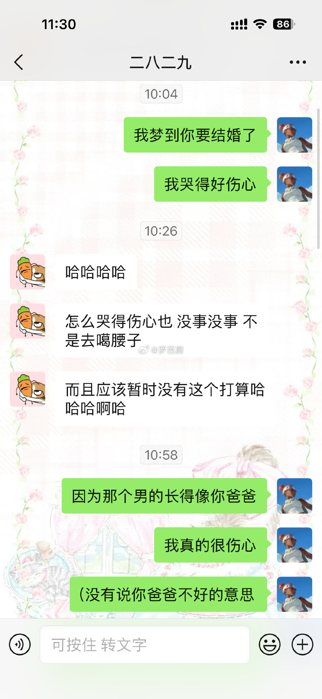 乱发点聊天记录​