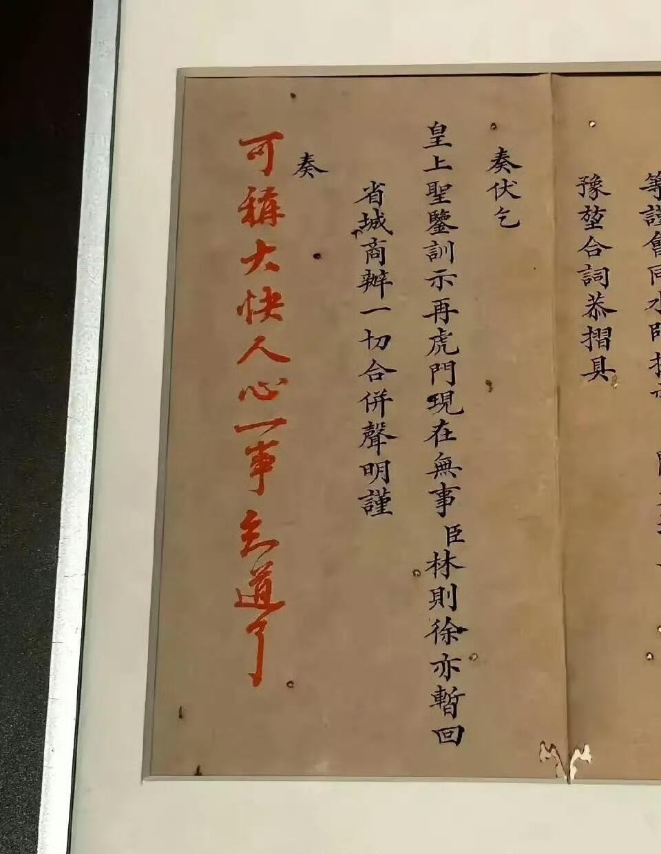 道光皇帝对林则徐虎门销烟奏折的御批，可称大快人心一事，知道了