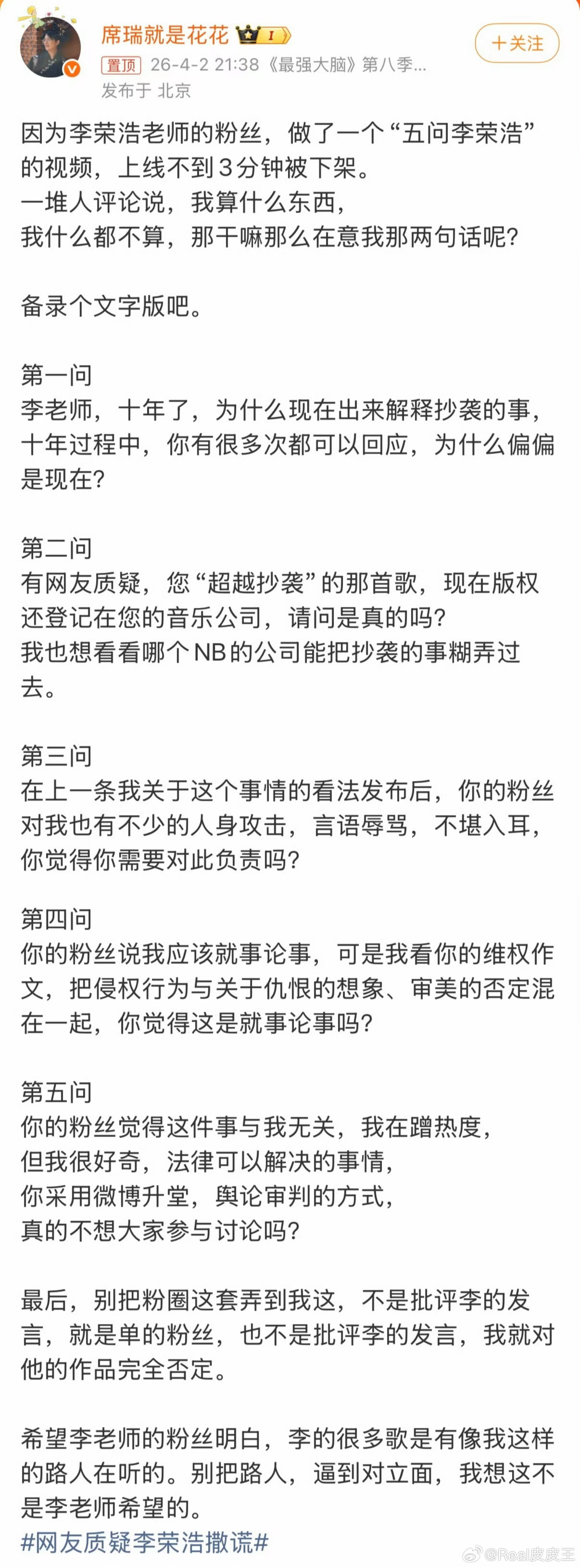 席瑞开始五问李荣浩了，李荣浩会回复吗？席瑞主要质疑李荣浩为啥十年前不回应抄袭质疑