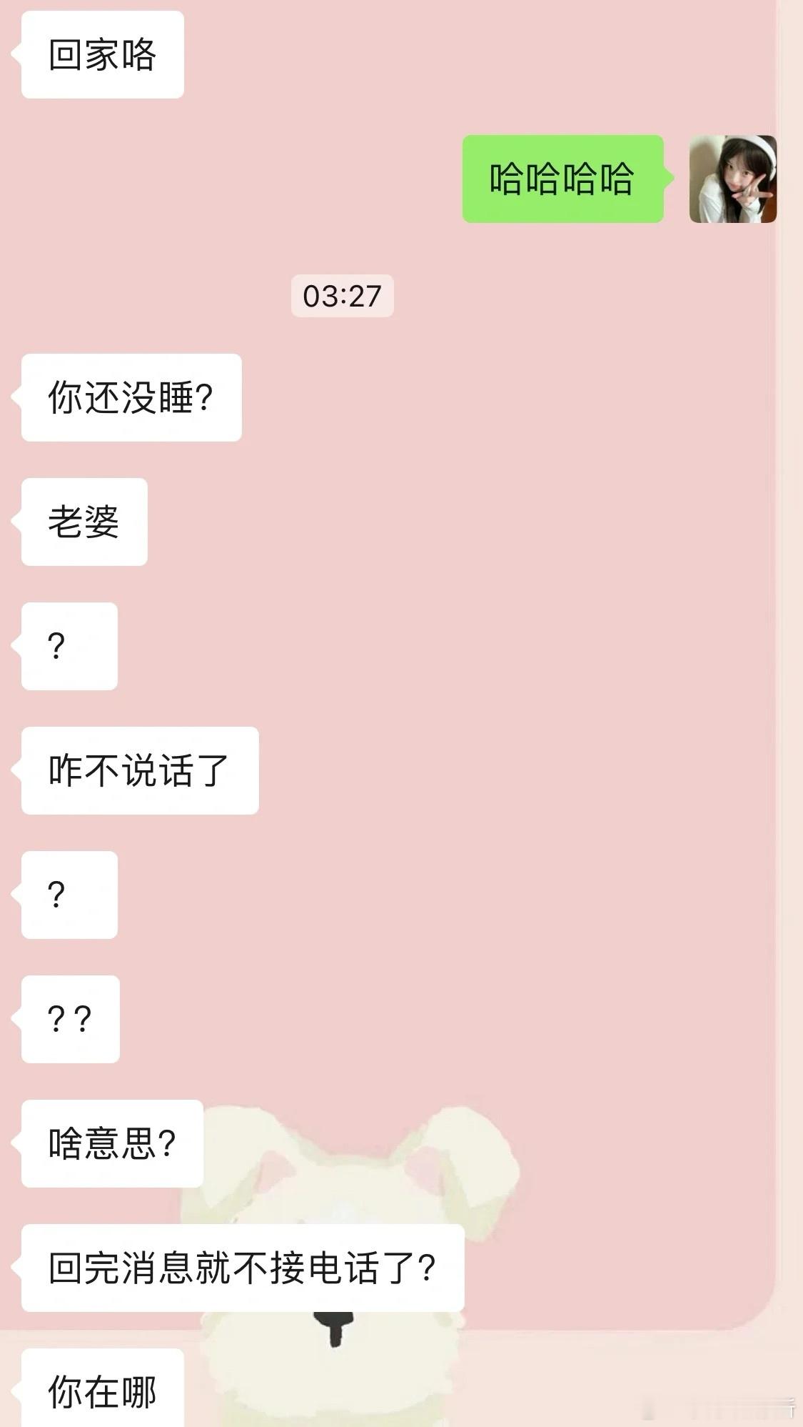 夜里起来回复了男朋友信息就睡着了​​​