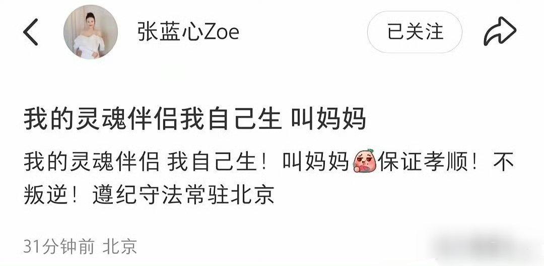 演员张蓝心疑为景甜发声配文：我的灵魂伴侣我自己生叫妈妈​​​