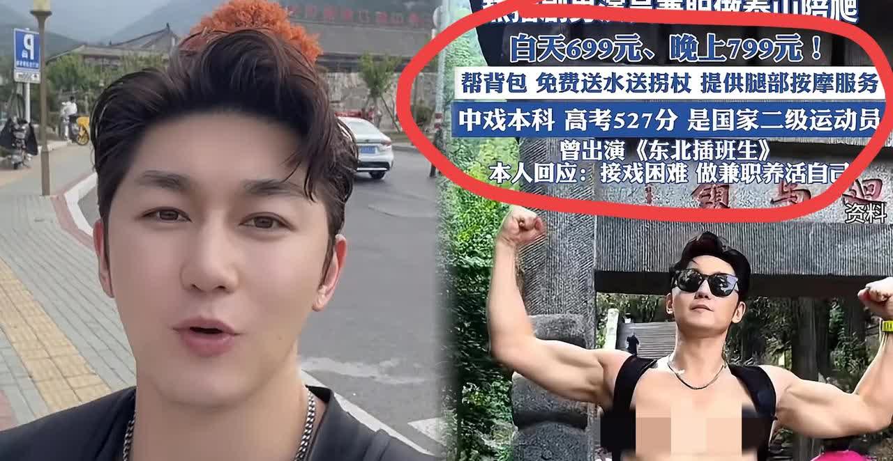 失业演员做“泰山陪爬”真的太难了因为北京30万名演员失业了，35岁男演员