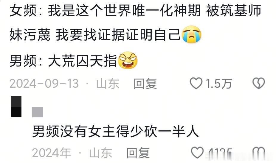 男频小说和女频小说有什么区别？