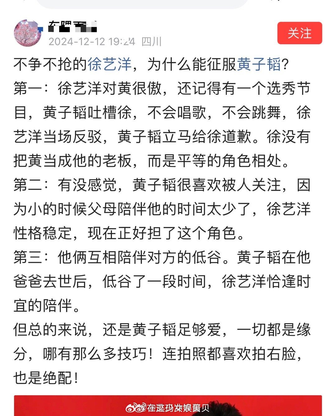 不争不抢的徐艺洋，为什么能征服黄子韬？