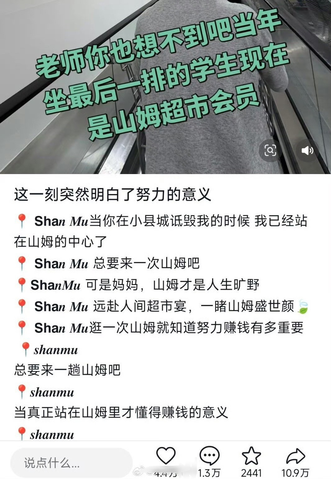 抖人认证，逛山姆是现在成功人士的标志